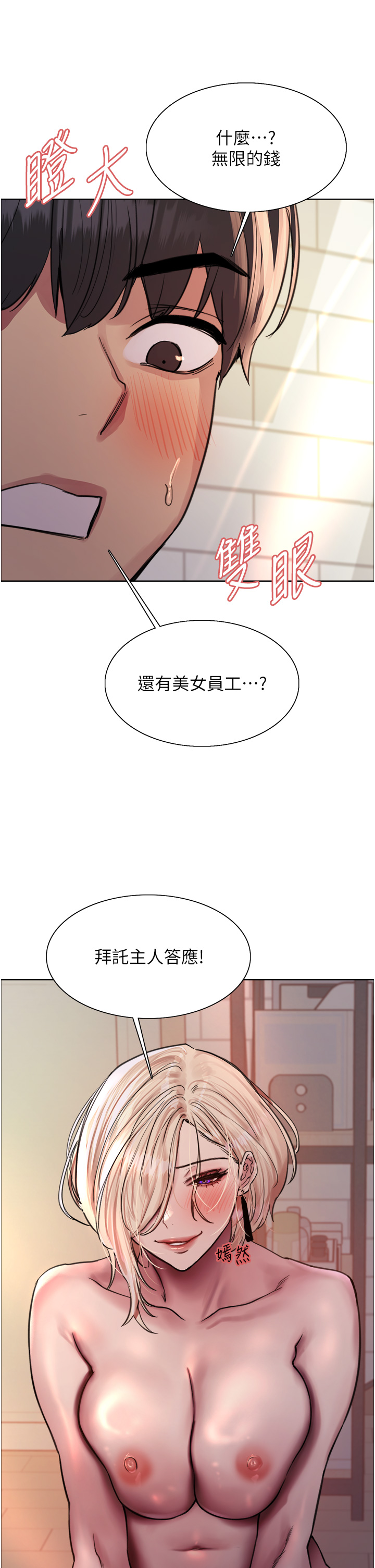 第1季 第73话 - 小穴里满是主人的恩惠♥ 第 37 页