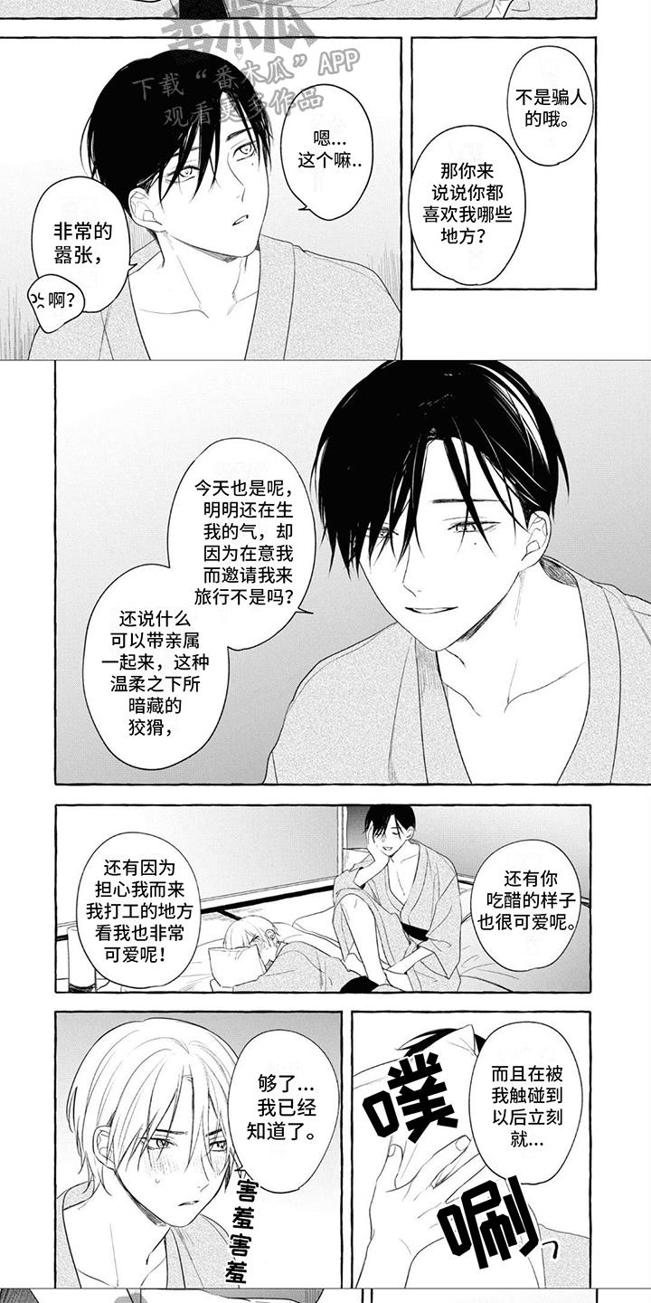 第19话 【番外】真的喜欢你 第 4 页