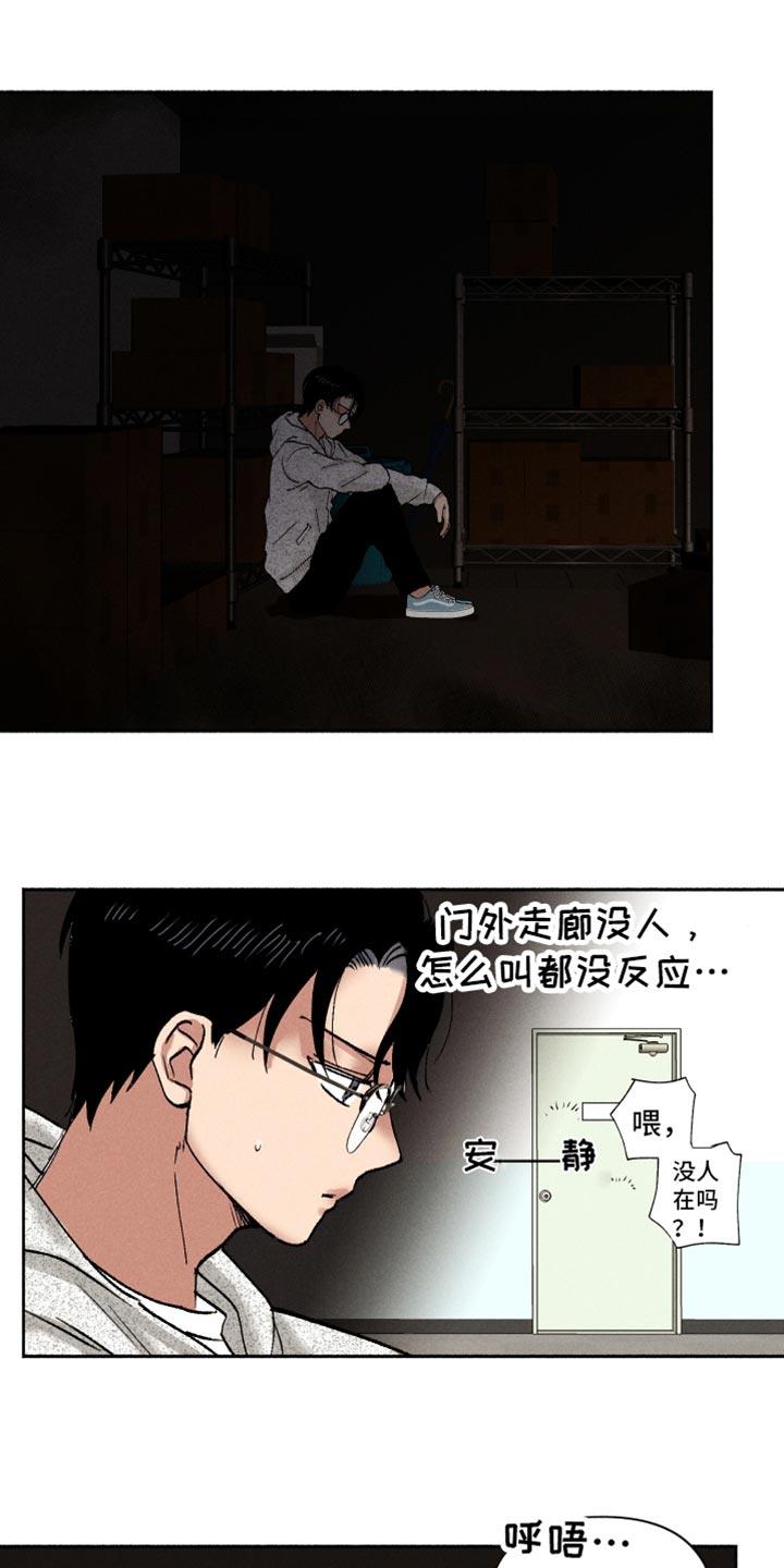 第13话 在哪见过 第 3 页