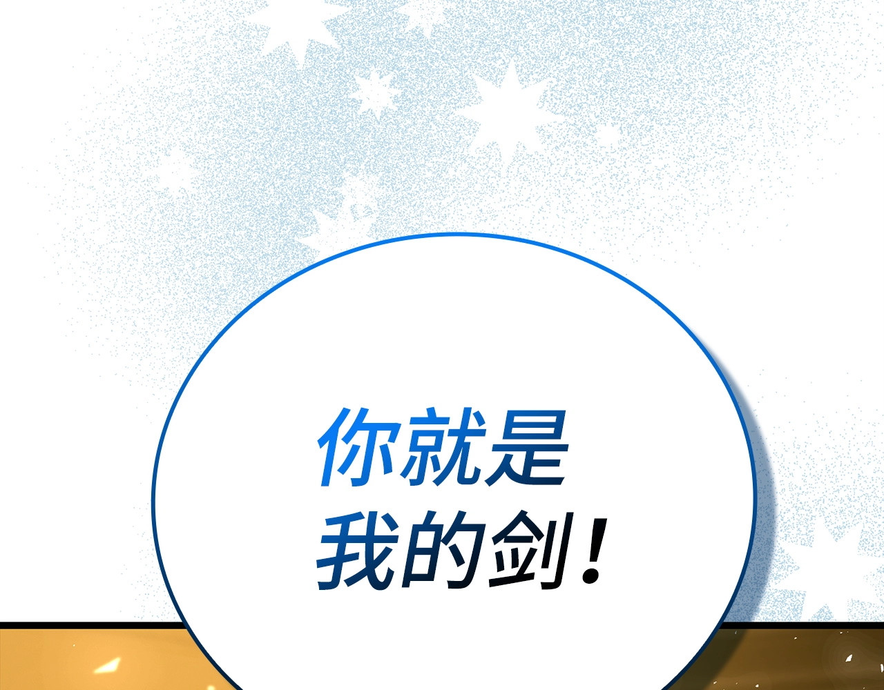 第67话 你就是我的剑 第 110 页