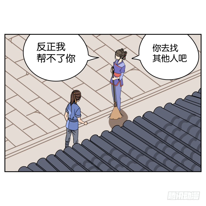 新室友02 第 11 页