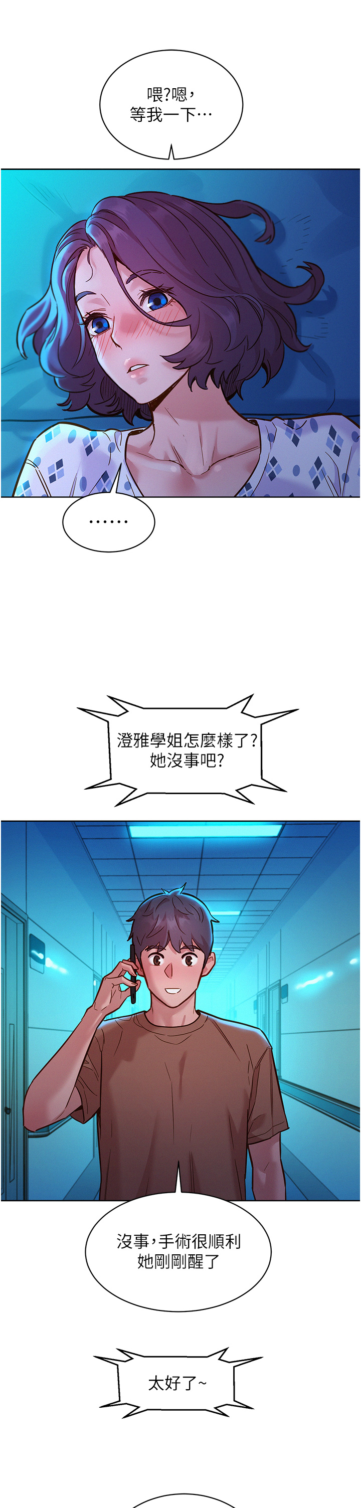 第60话 - 敞开心房的澄雅 第 36 页