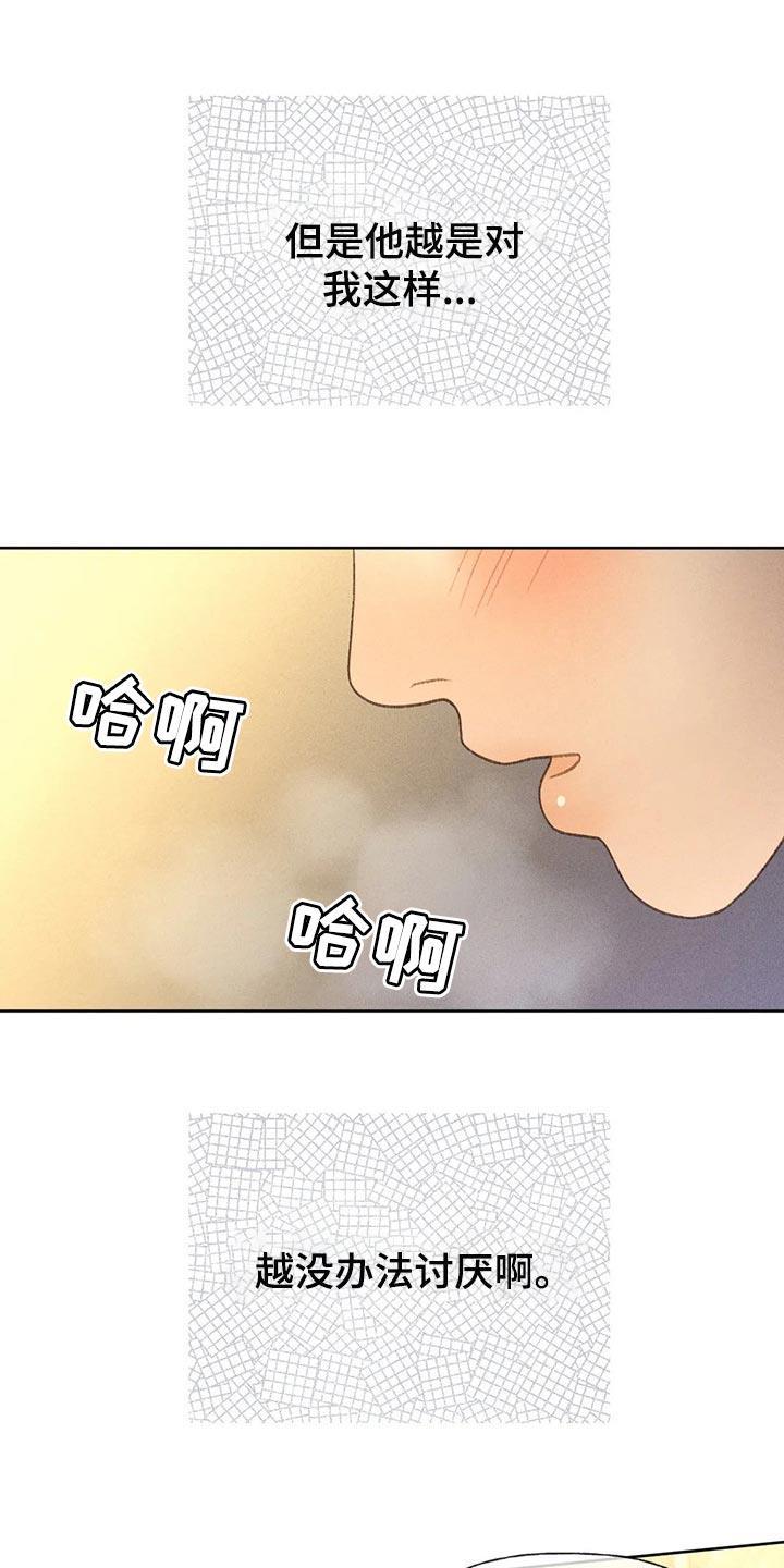第46话 看来是喜欢 第 15 页