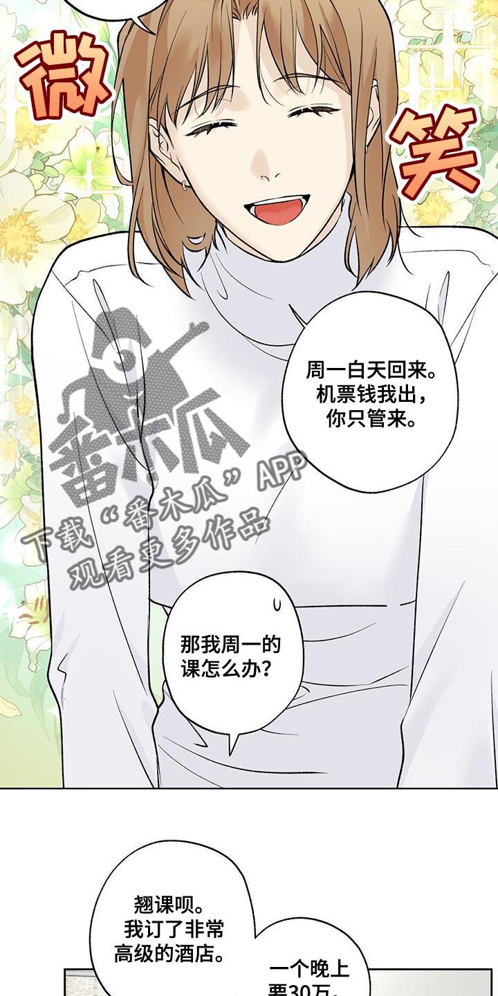 第66话 【第二季】未能实现的愿望 第 5 页