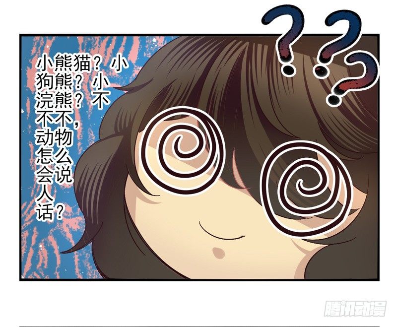 第45话：四叶草面具02 第 24 页
