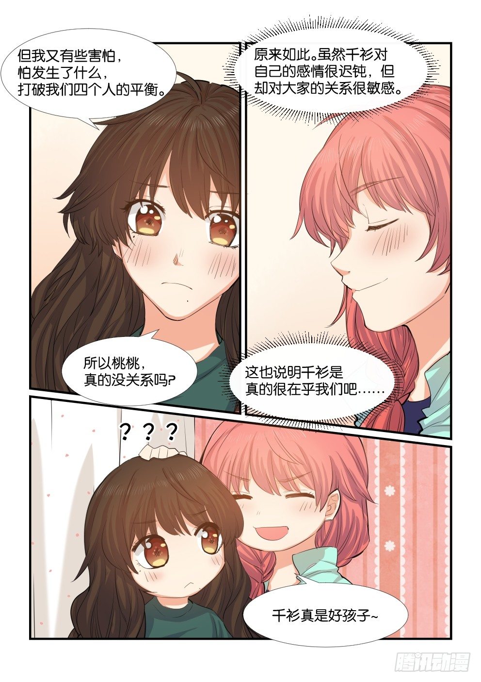 第四十八话 第 5 页