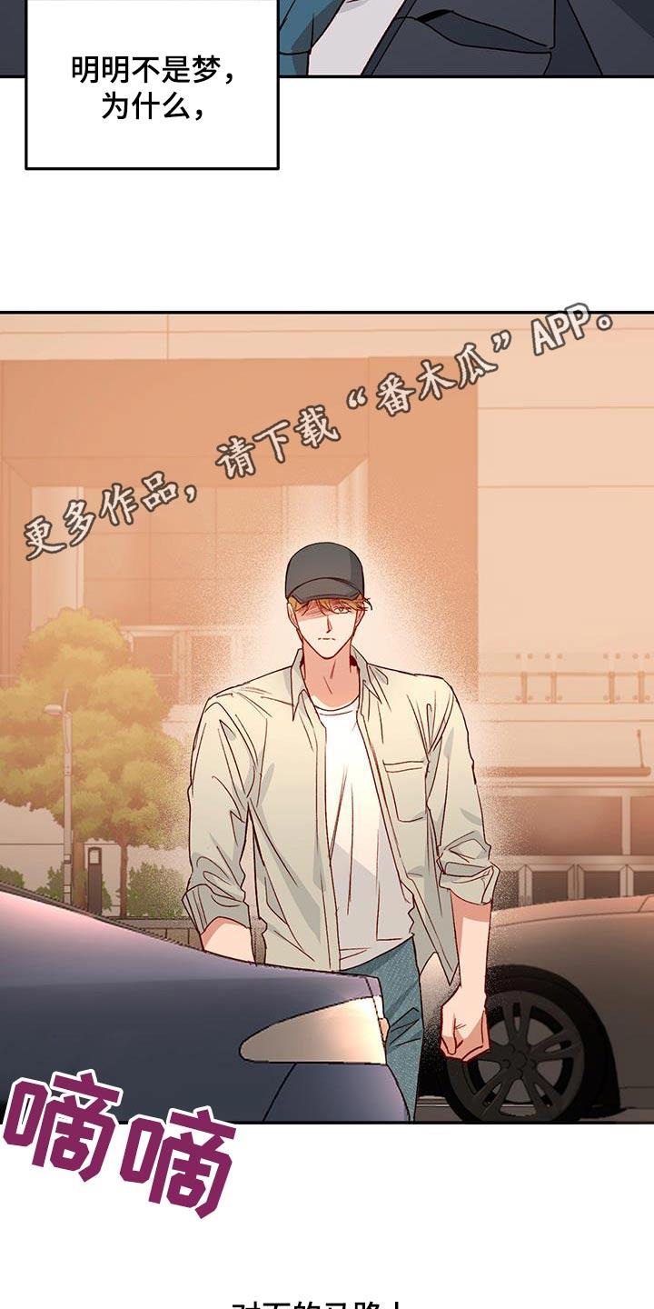 第91话 【第二季】是谁 第 26 页