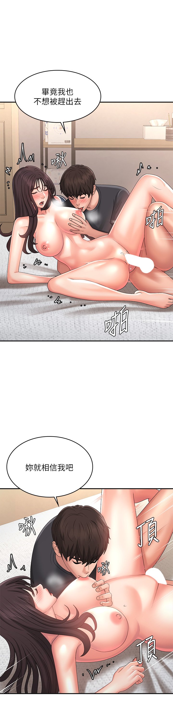 第35话 - 欲拒还迎的雅莹 第 33 页