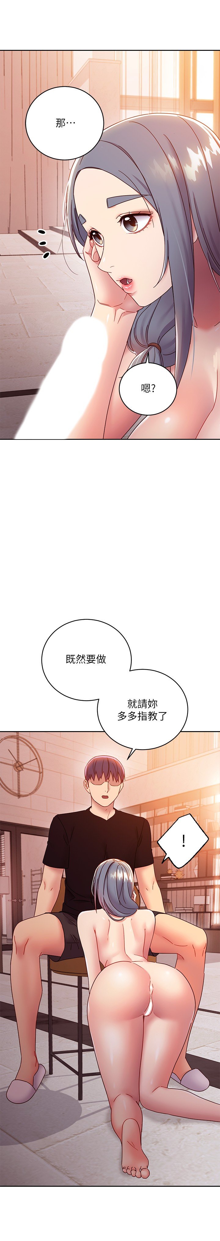 第81话 - 在人妻家里打得火热 第 6 页