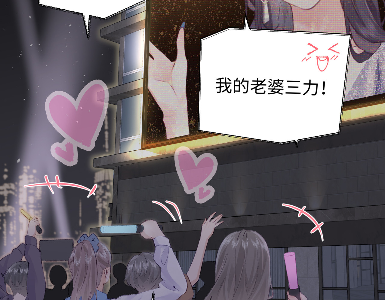 第01话 真假顶流夫妇？ 第 27 页