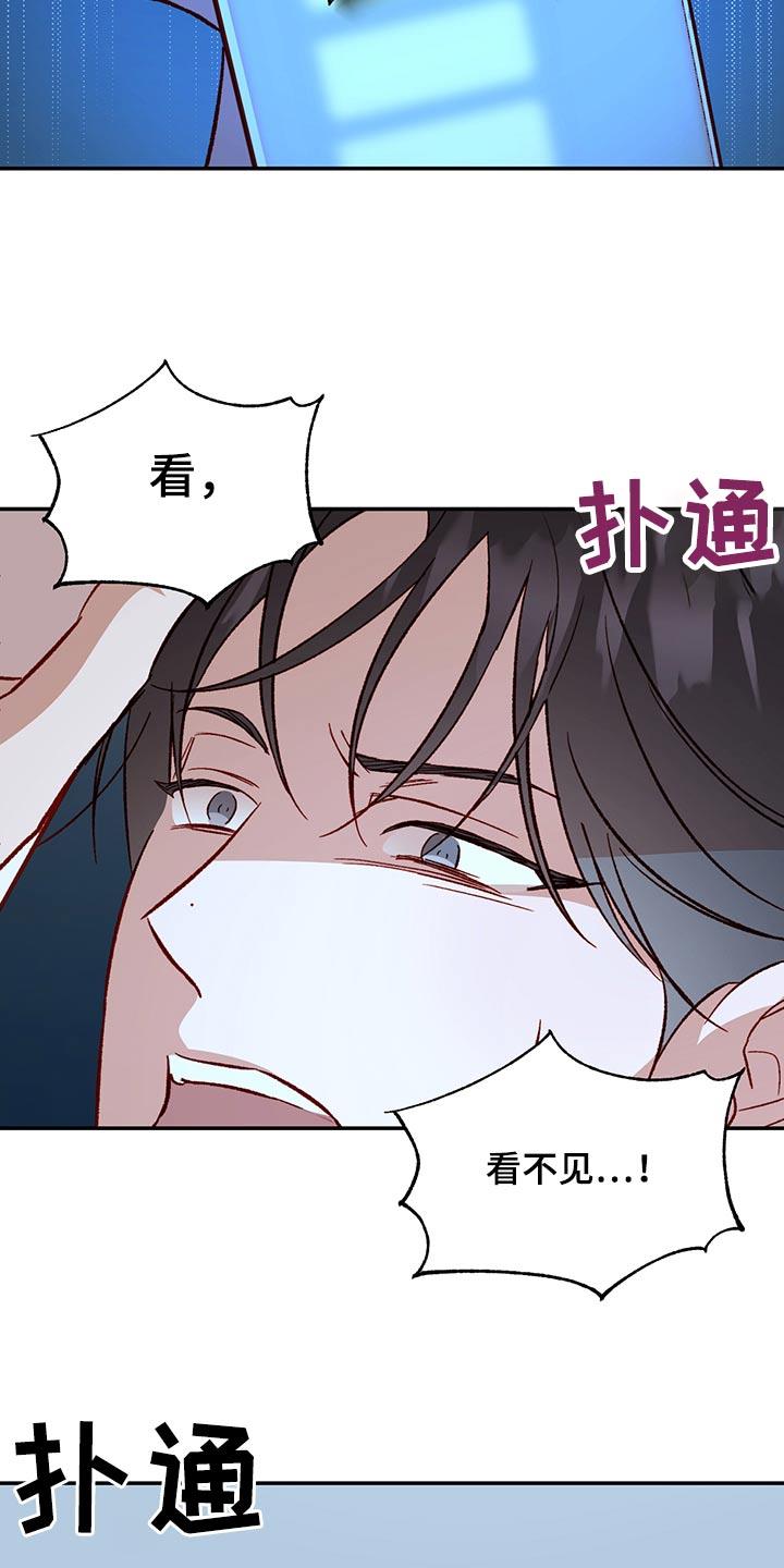 第97话 【第二季】给我说清楚 第 17 页