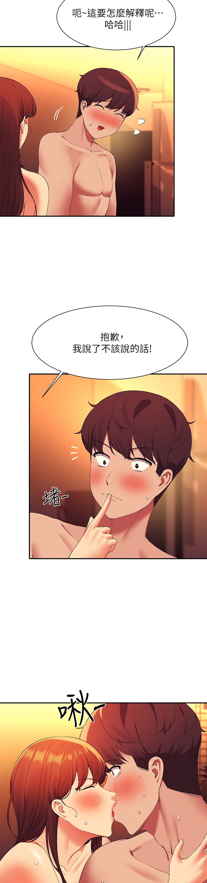第65话 - 把葛格的棒棒插进来♥ 第 11 页