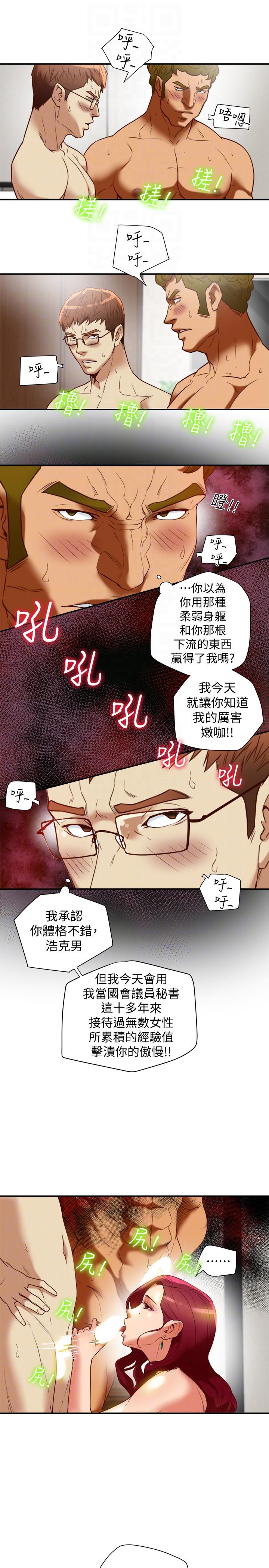 第20话-三人行，必有我湿 第 21 页