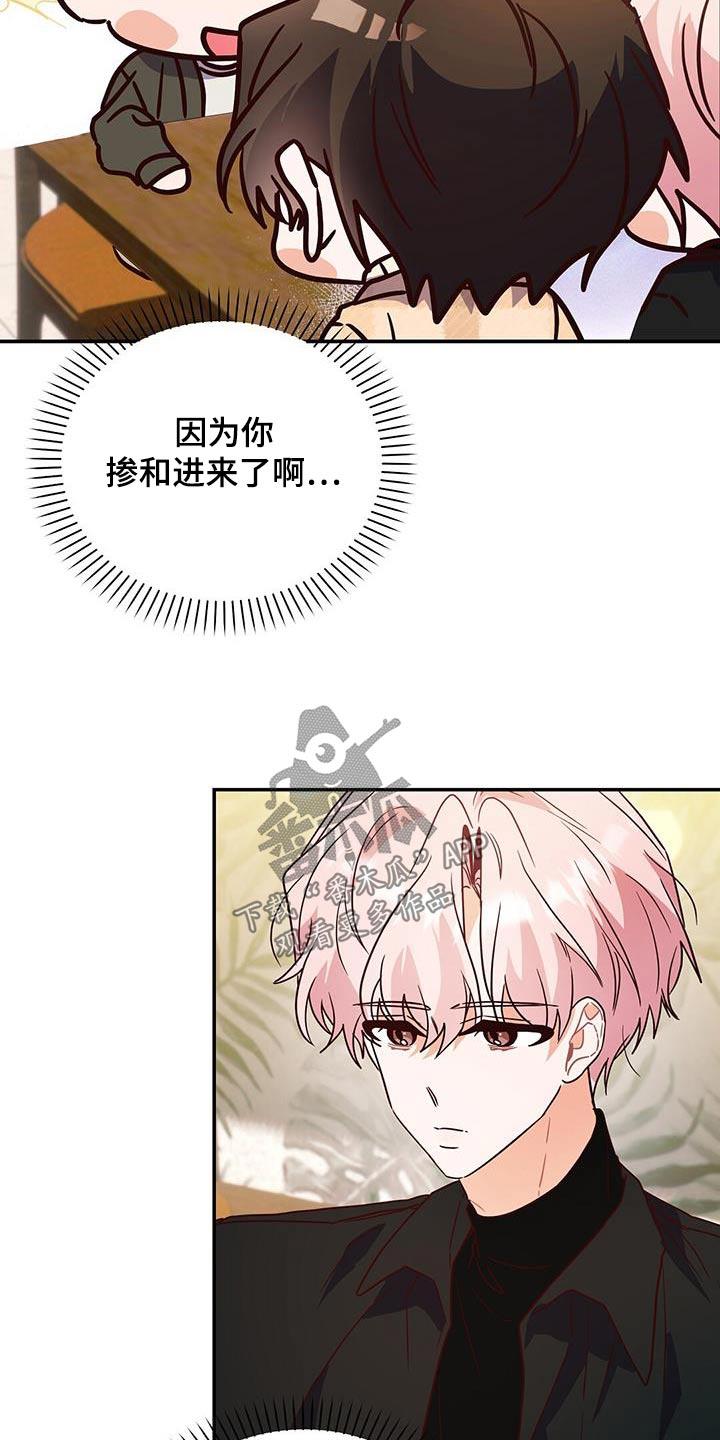 第68话 不是我 第 15 页
