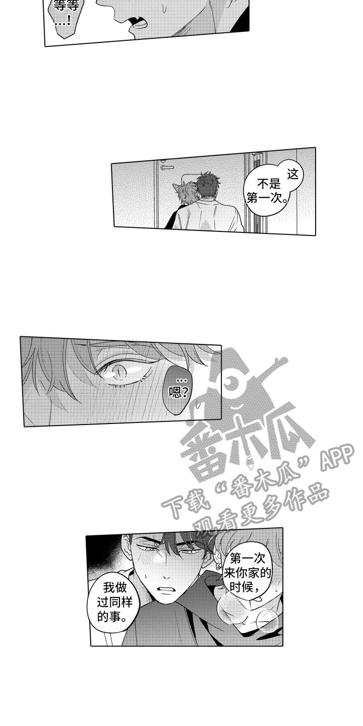第21话 考虑范围 第 3 页