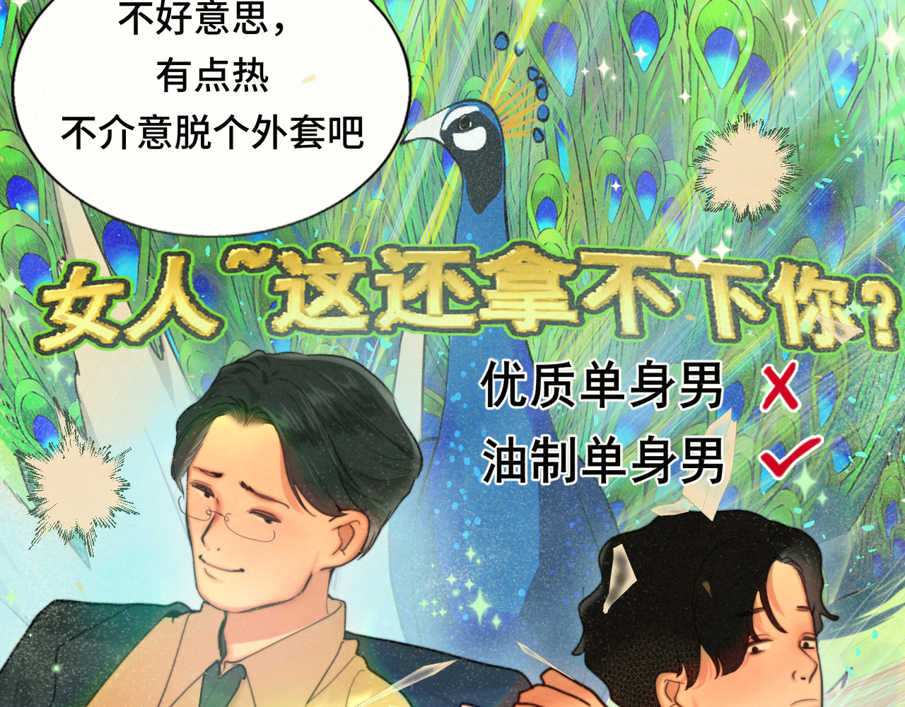 第83话联谊注意事项 第 68 页