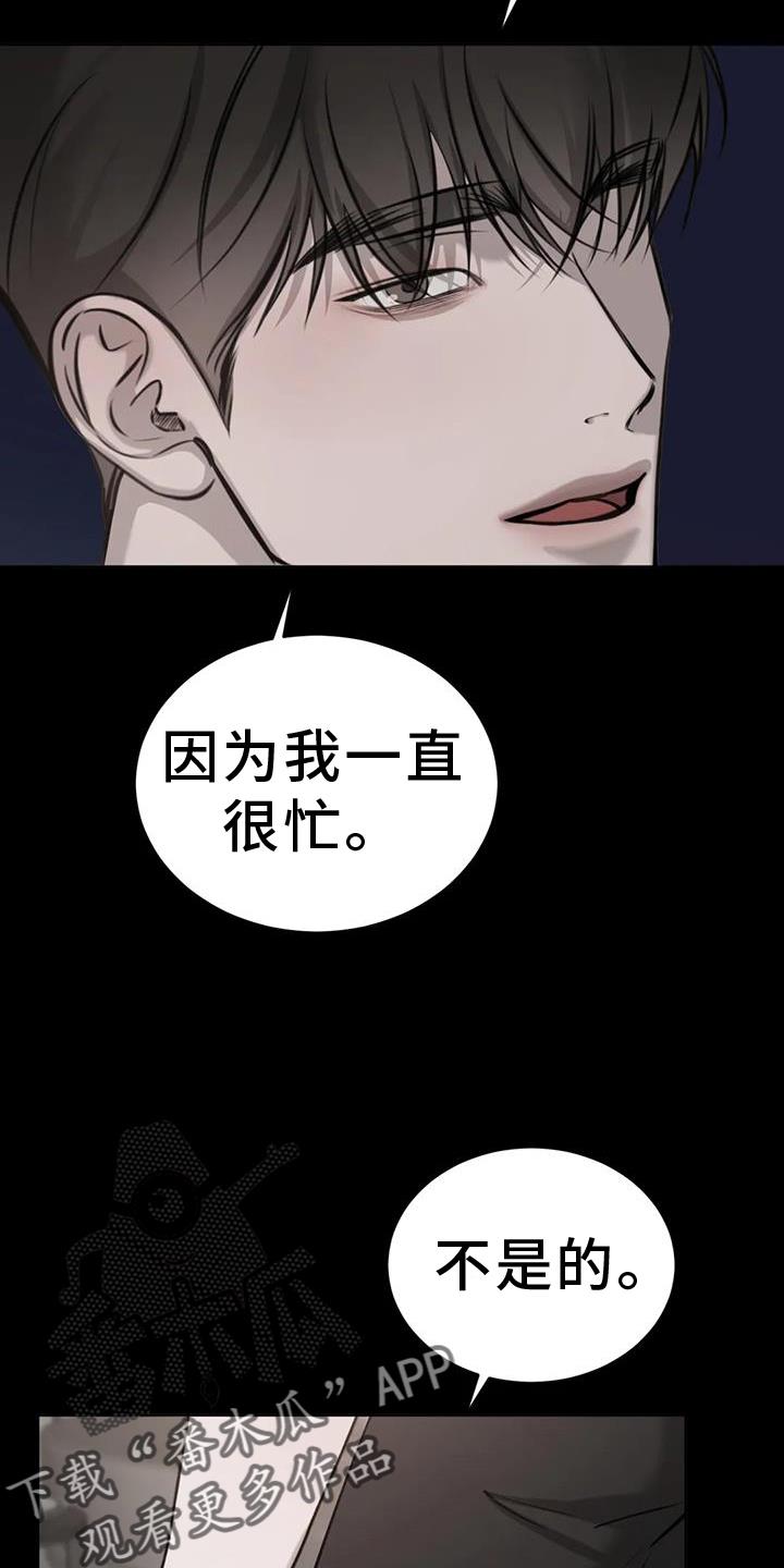 第69话 敷衍 第 8 页