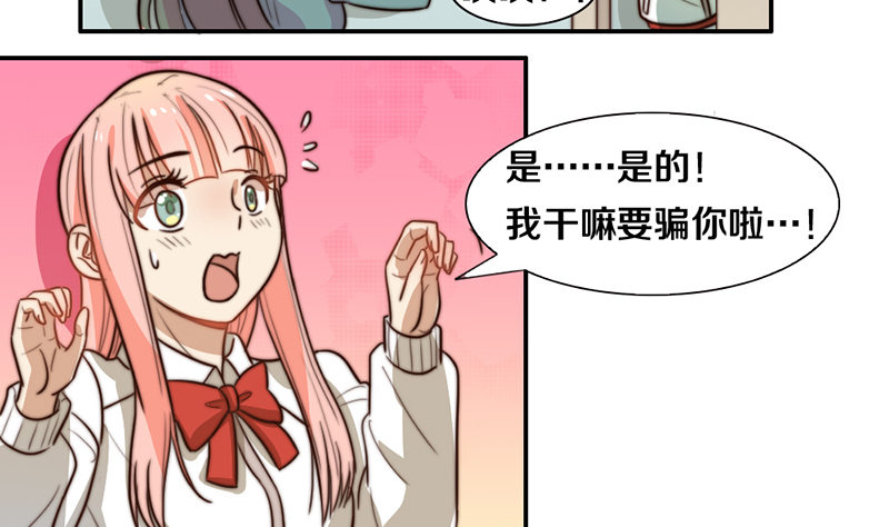 第32话 恋爱初体验 第 9 页