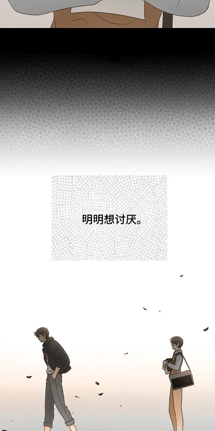 第46话 看来是喜欢 第 13 页