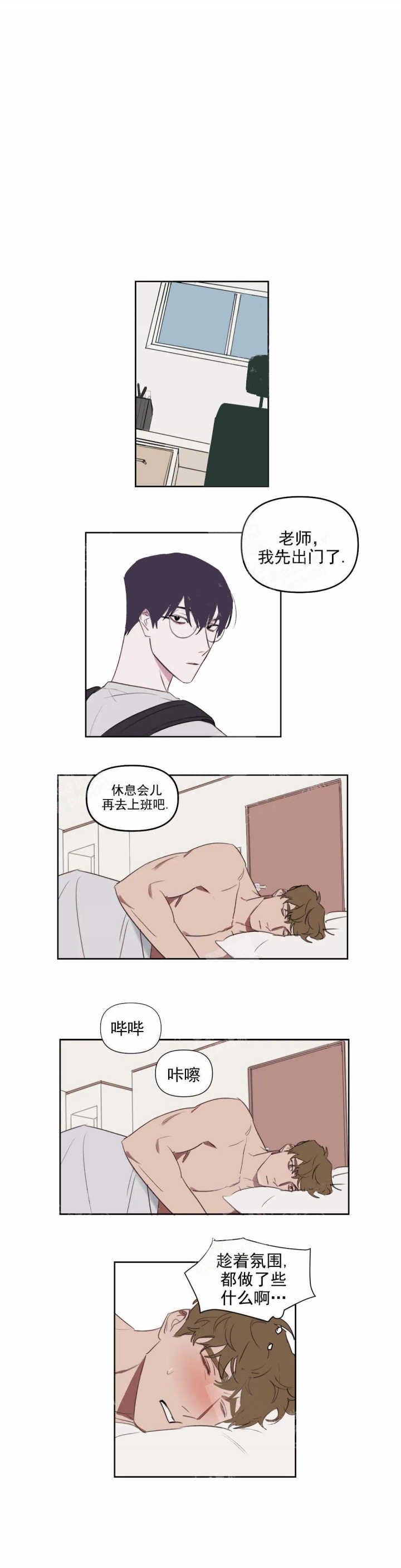 第26话 大脑一片空白 第 6 页