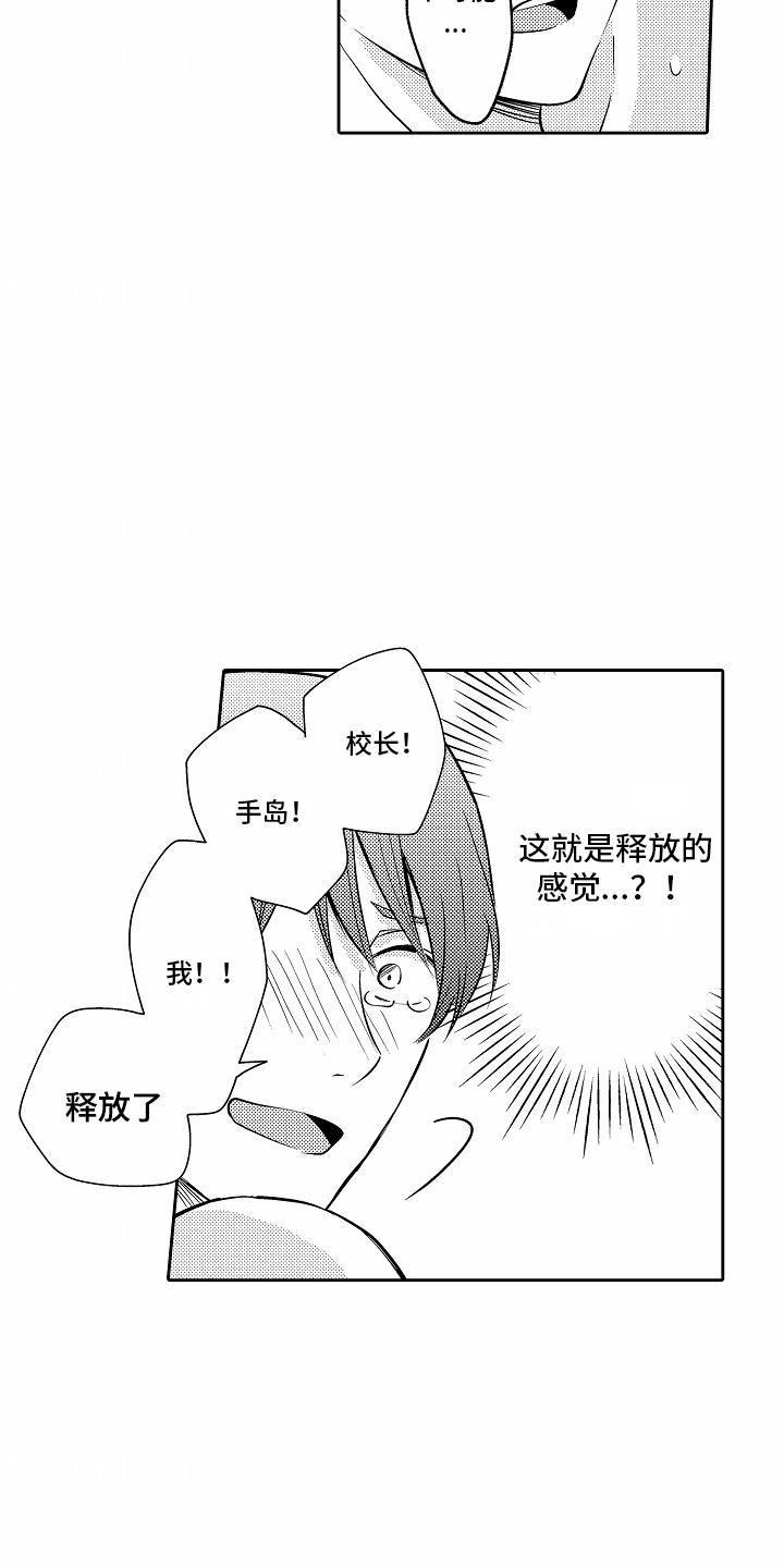 第25话 微妙 第 13 页