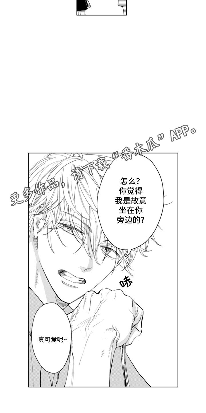 第6话 喂食 第 4 页