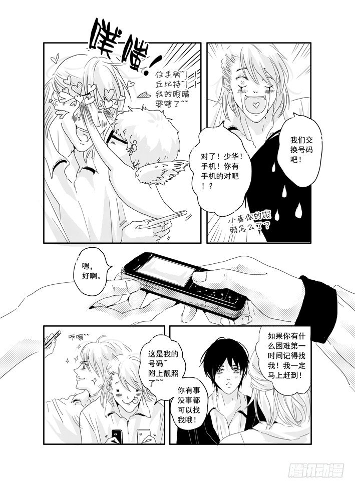 十一《电灯胆》 第 13 页