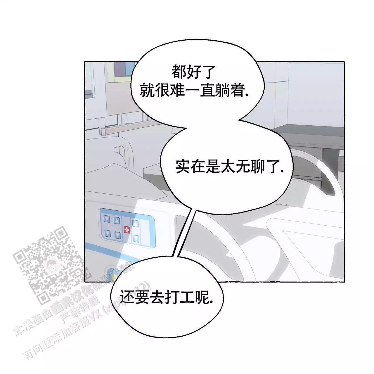 第131话 出院 第 8 页