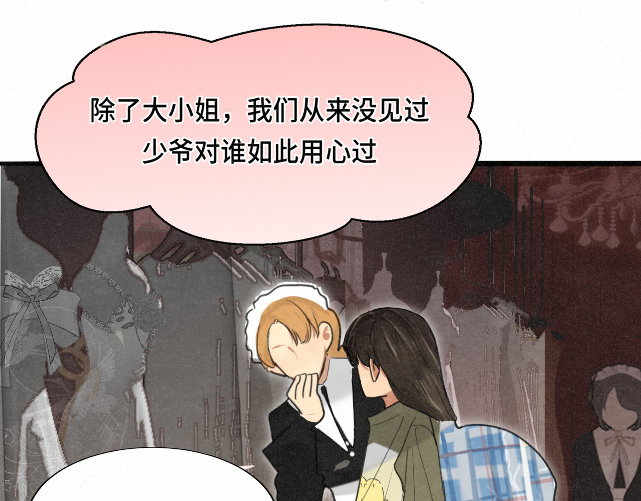 第102集 意料之外的宴会 第 77 页