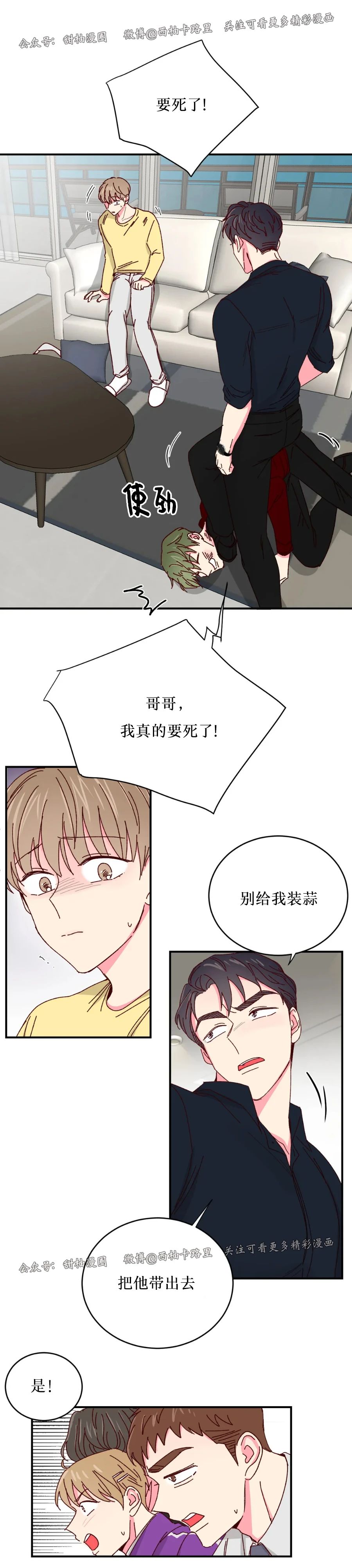 第38话 第一季完 第 19 页