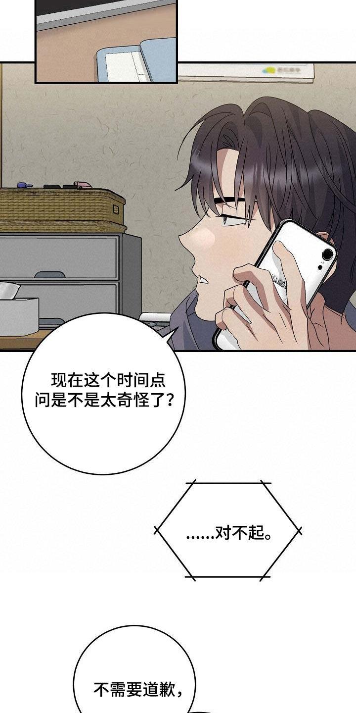 第33话 睡不着 第 6 页