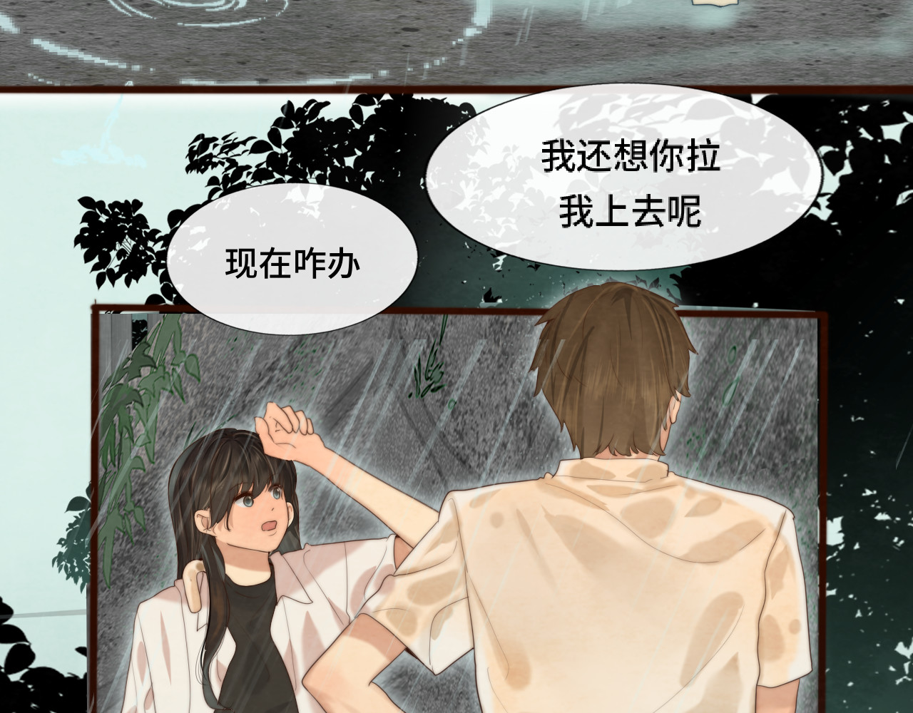 第63话夏天的雨 第 111 页