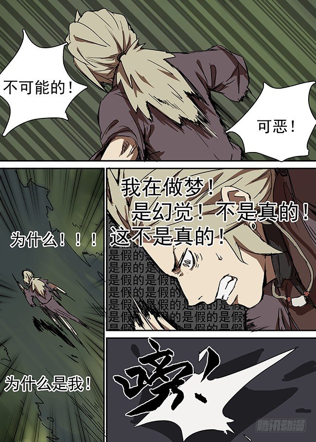 第二十四回·绝望的请求 第 8 页