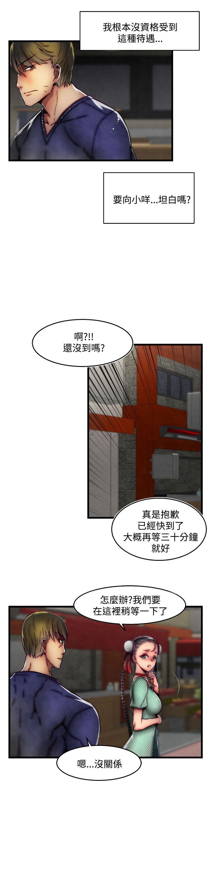 第29话(第2季) 第 3 页