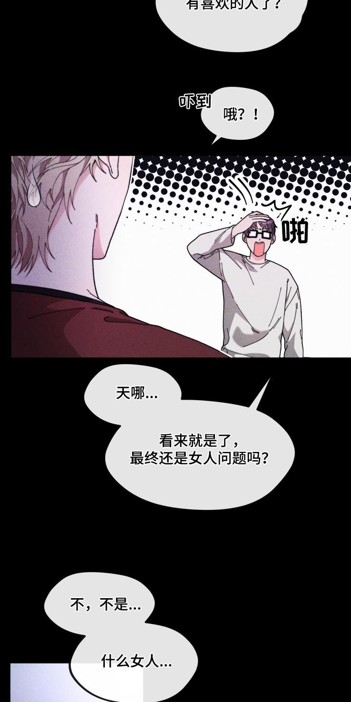 第19话 确认什么 第 5 页