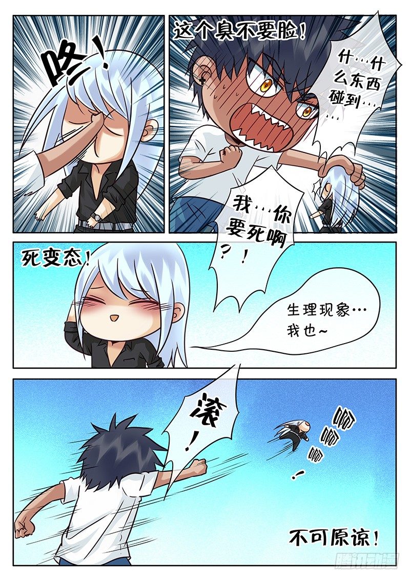 027 不速之客 第 13 页
