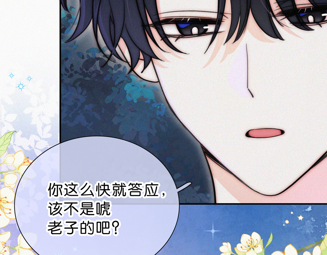 第74话 别骗我 第 12 页