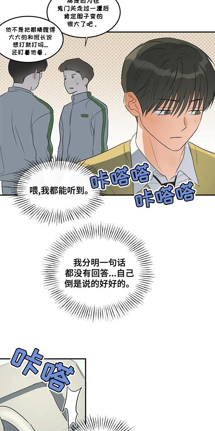 第40话 撬锁 第 20 页