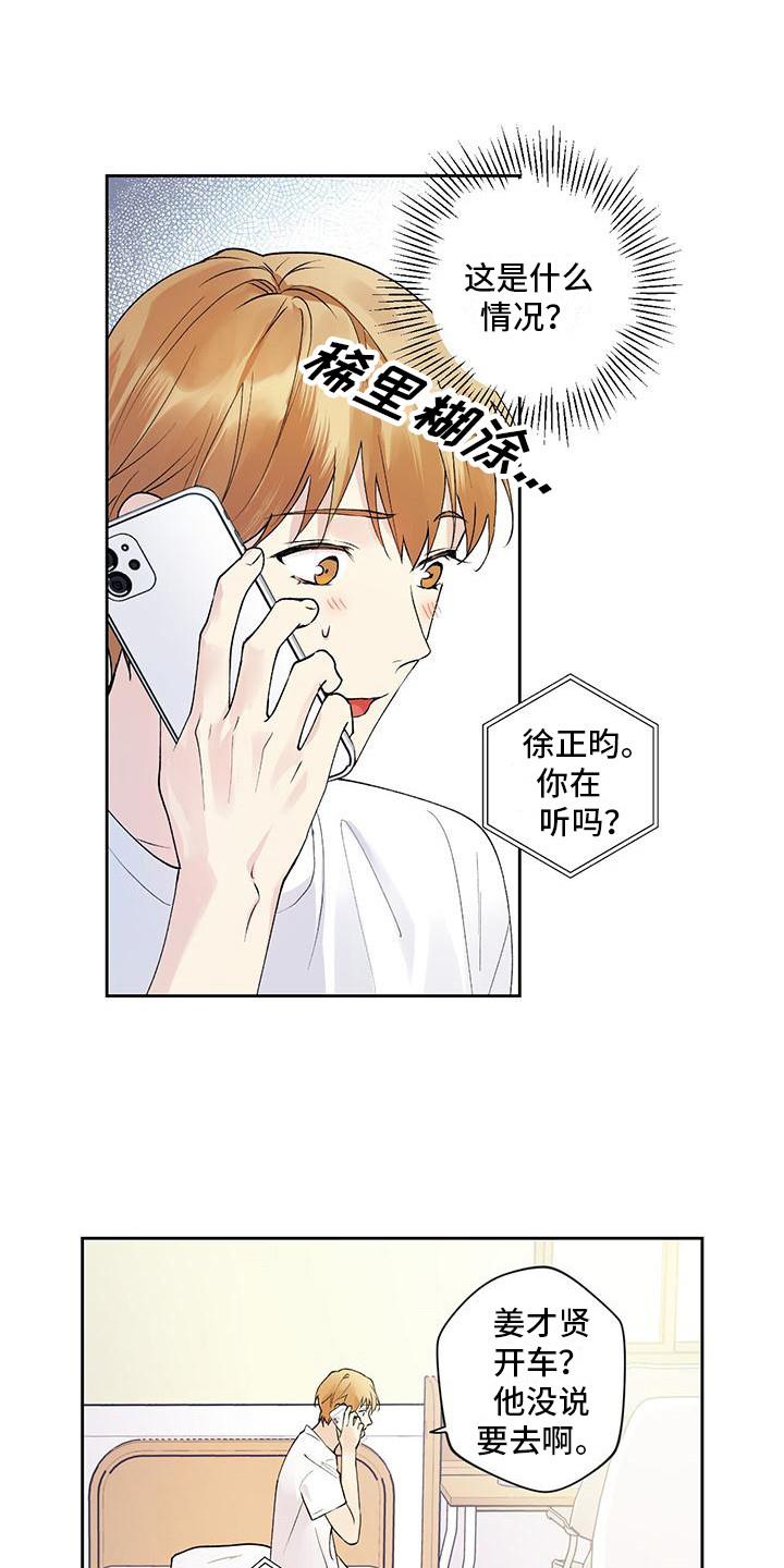 第6话 纠结 第 4 页