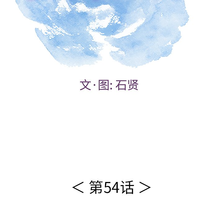 第54话 第 8 页