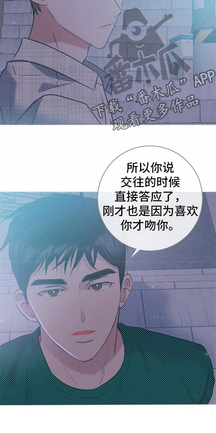 第21话 新婚生活 第 22 页