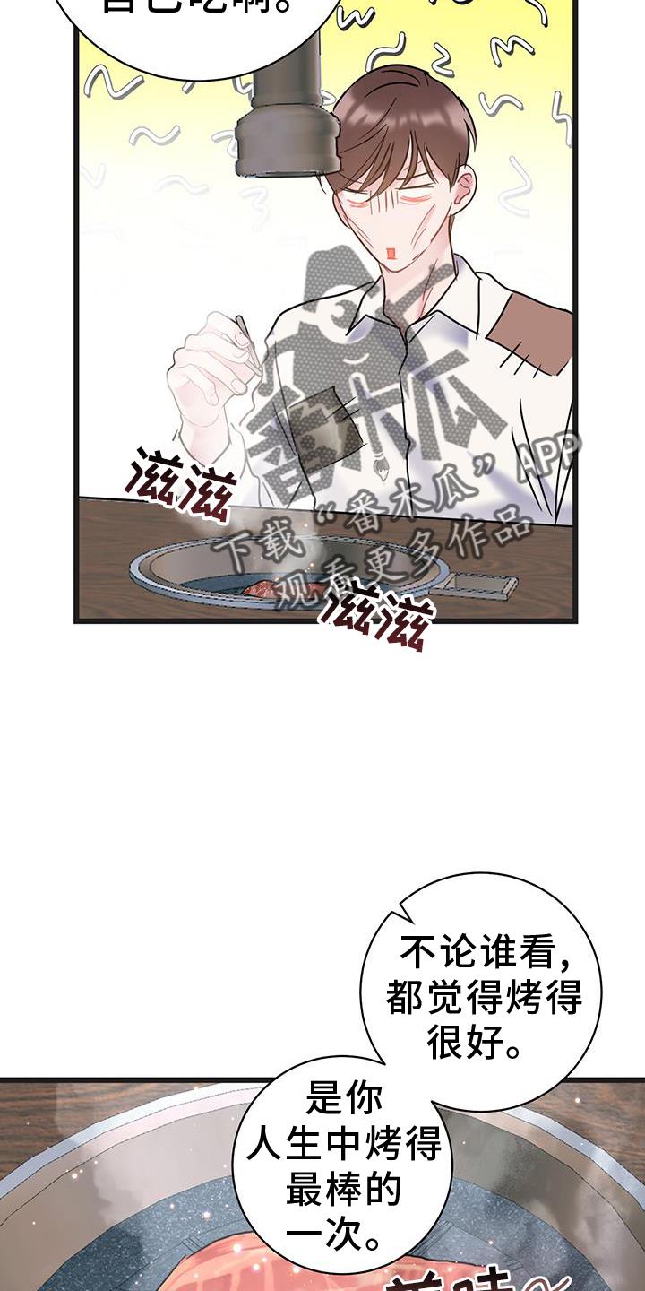 第92话 【第二季】你是我的 第 14 页