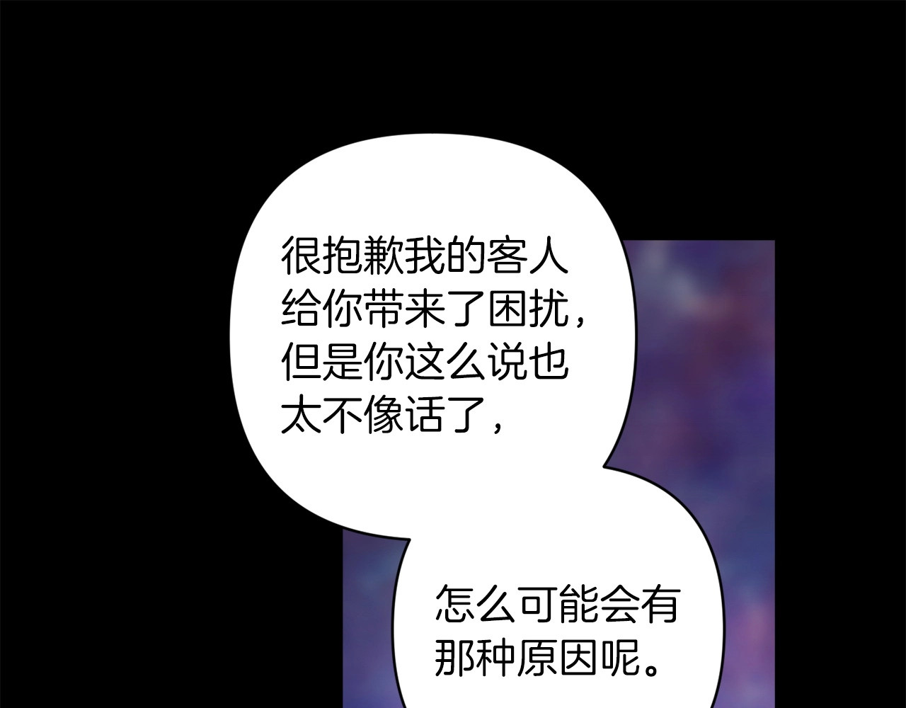 第51话 你生来就是为了嘲笑我 第 166 页