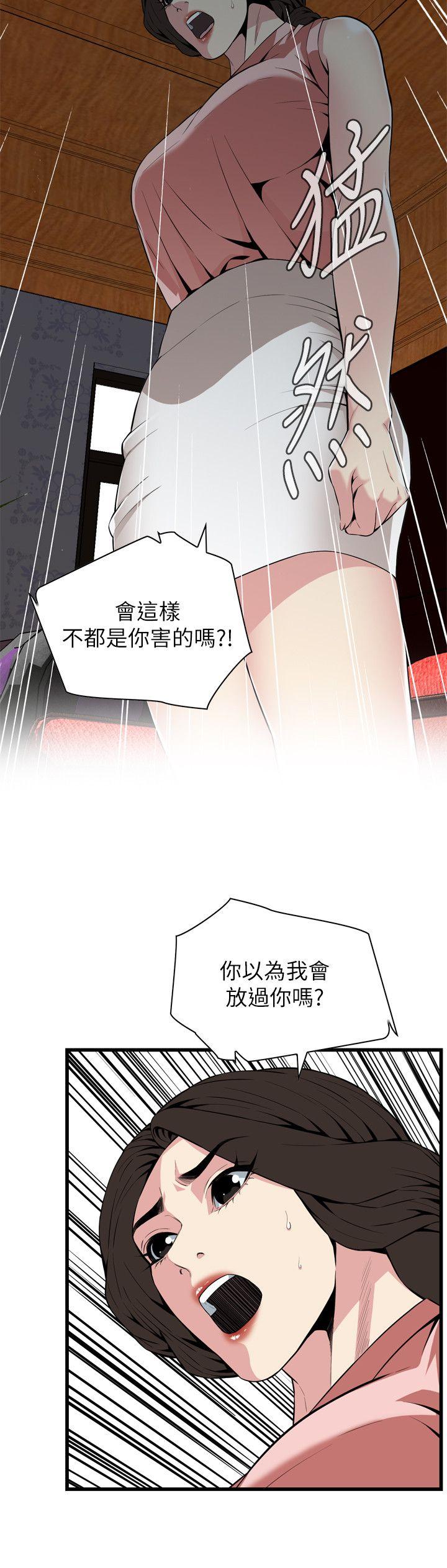 第114话 - 接下来轮到妳了 第 11 页