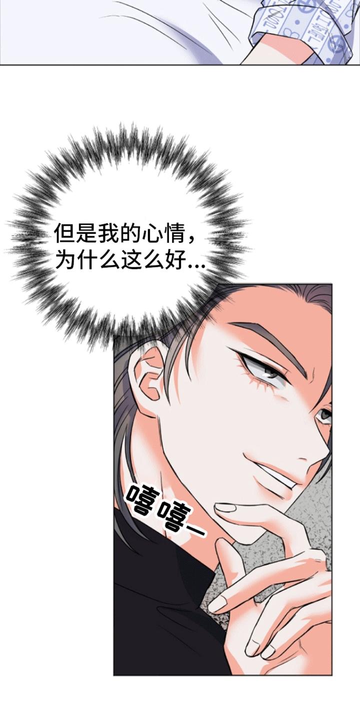 第3话 醒来 第 11 页