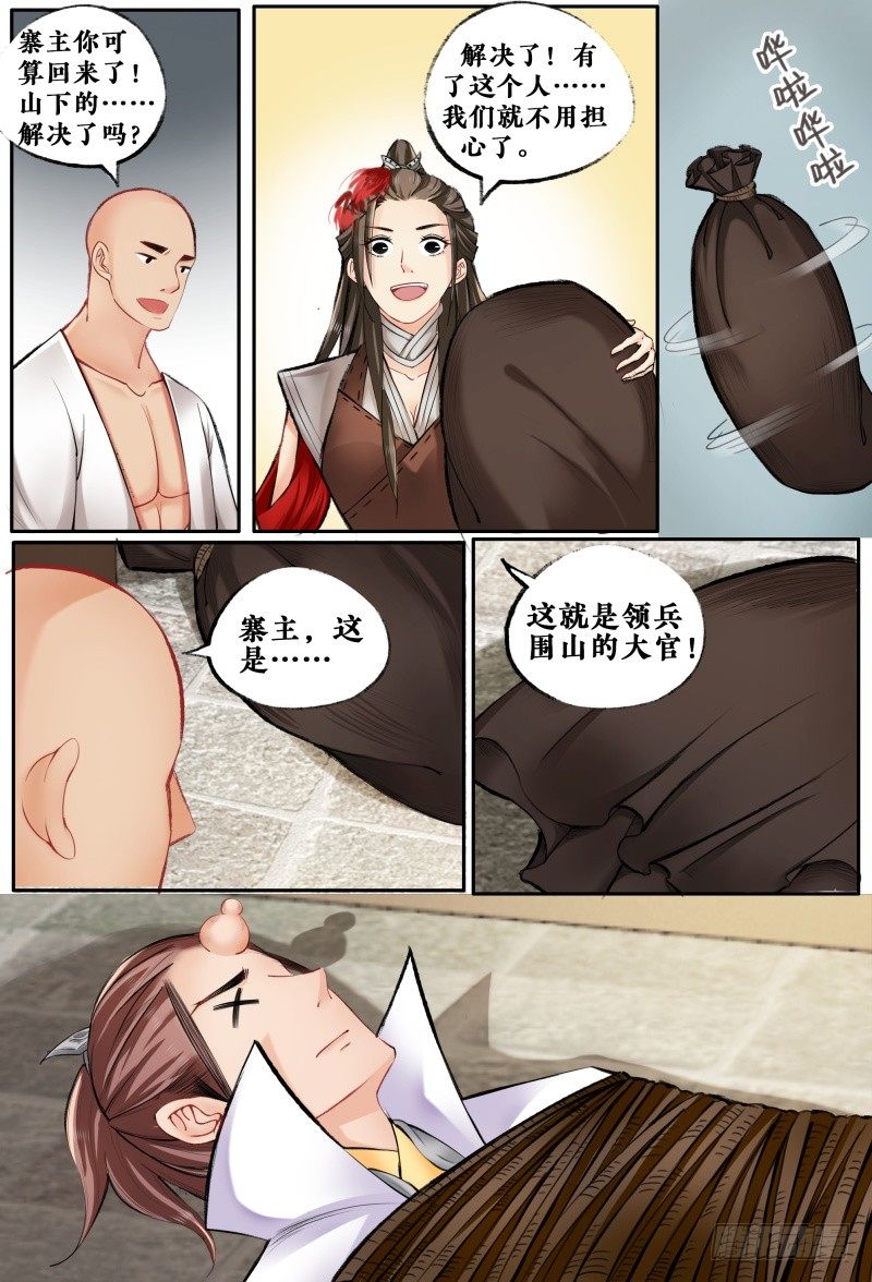 第八话 第 6 页