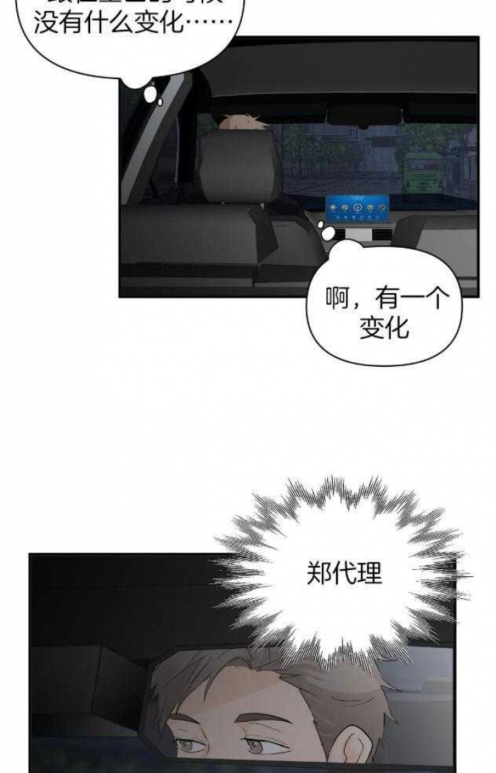 第67话 好好说 第 23 页