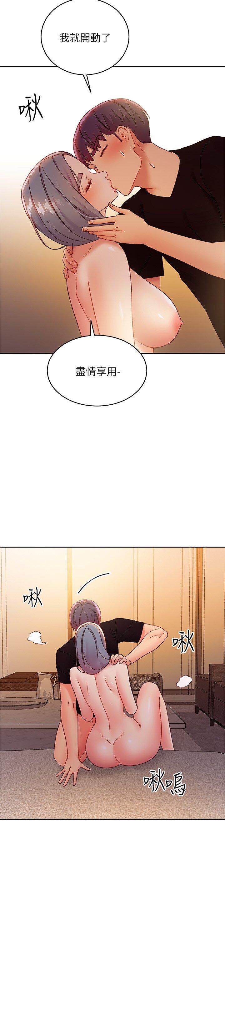 第81话 - 在人妻家里打得火热 第 21 页
