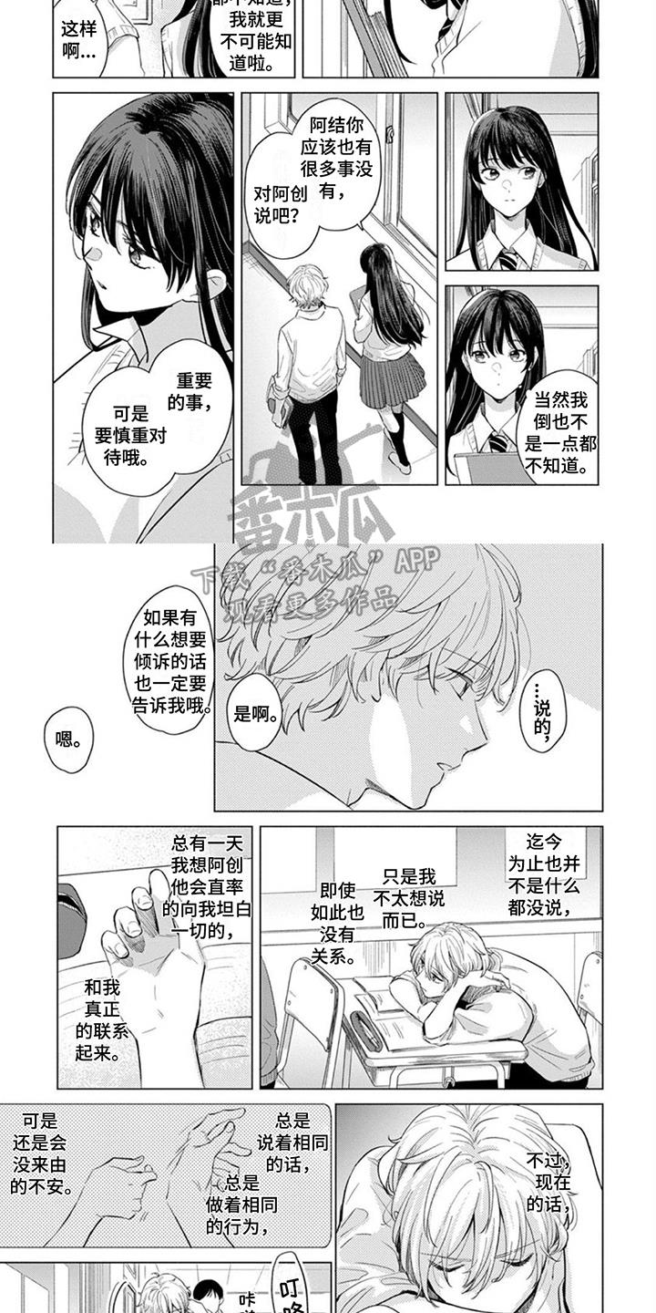 第12话 烦恼 第 7 页