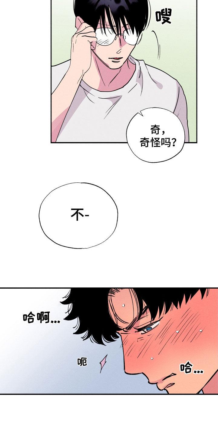 第55话 【第二季】眼神涣散 第 7 页